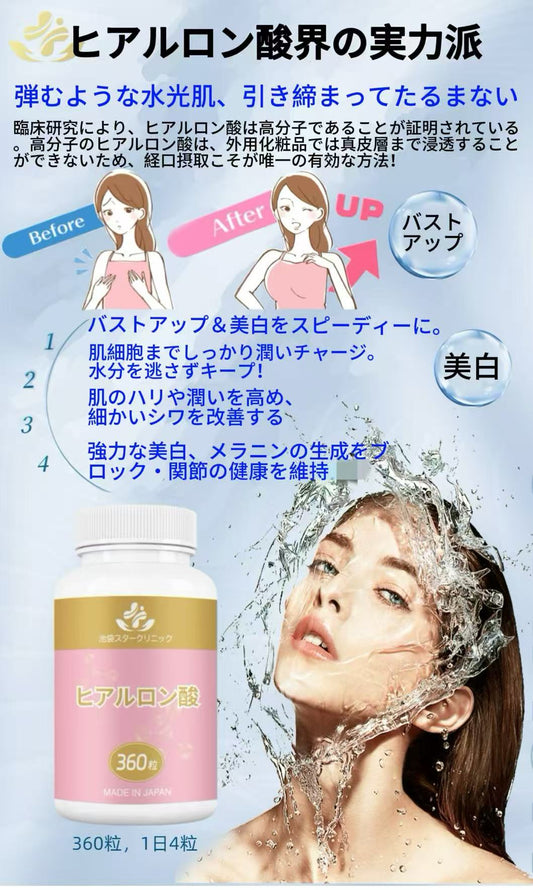 ヒアルロン酸